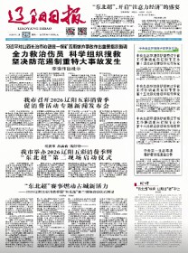 辽阳日报